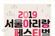 서울아리랑페스티벌 About Seoul Arirang Festival