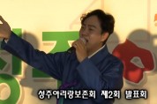 제2회성주아리랑제-특별출연/ 곽동현의 경성아리랑