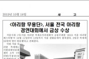 [새고려신문] 사할린아리랑예술단 , 서울아리랑페스티발 전국아리랑경연대회 금상 수상