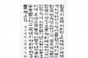 [국악신문]  정선에 ‘인류무형문화유산아리랑비’ 선다