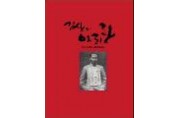 [음반] 독립운동가 김산 '아리랑' 노래 복원